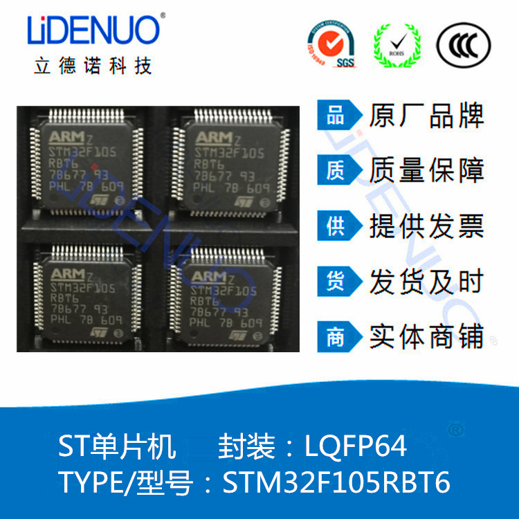 STM32F105RBT6贴片 QFP64 MCU单片机 芯片IC 全新 原装正品ARM-STM32F105RBT6尽在买卖IC网